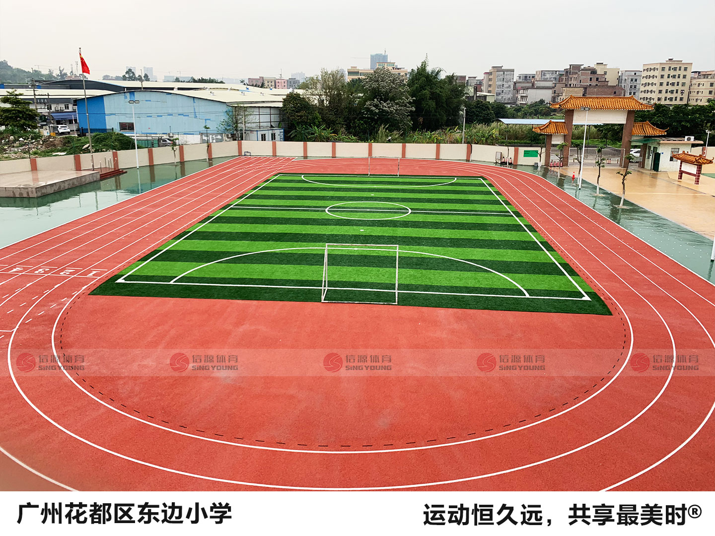 廣州花都區東邊小學