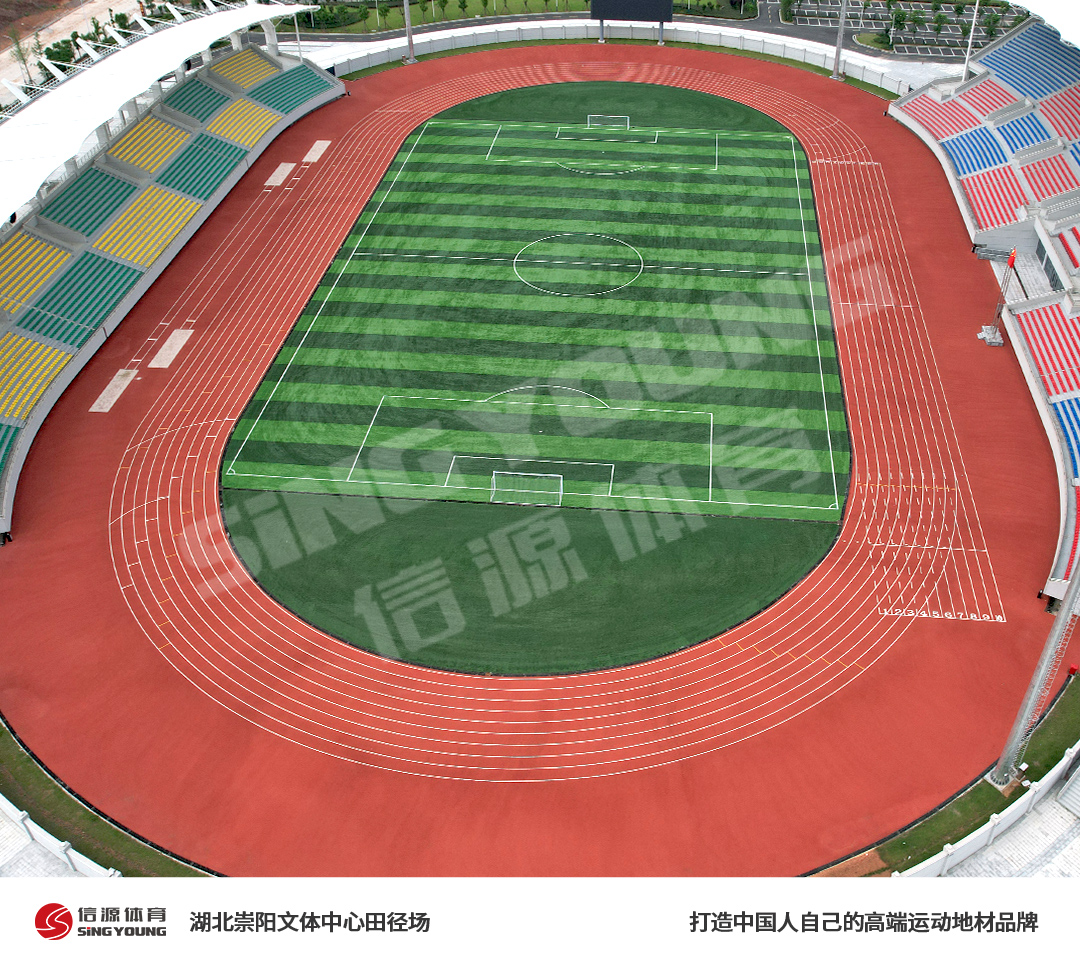 湖北崇陽文體中心田徑場
