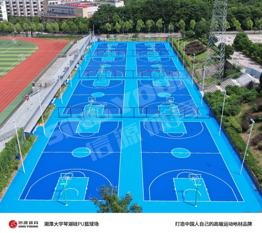湘潭大學琴湖矽PU籃球場