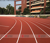 混合塑（sù）膠型跑道