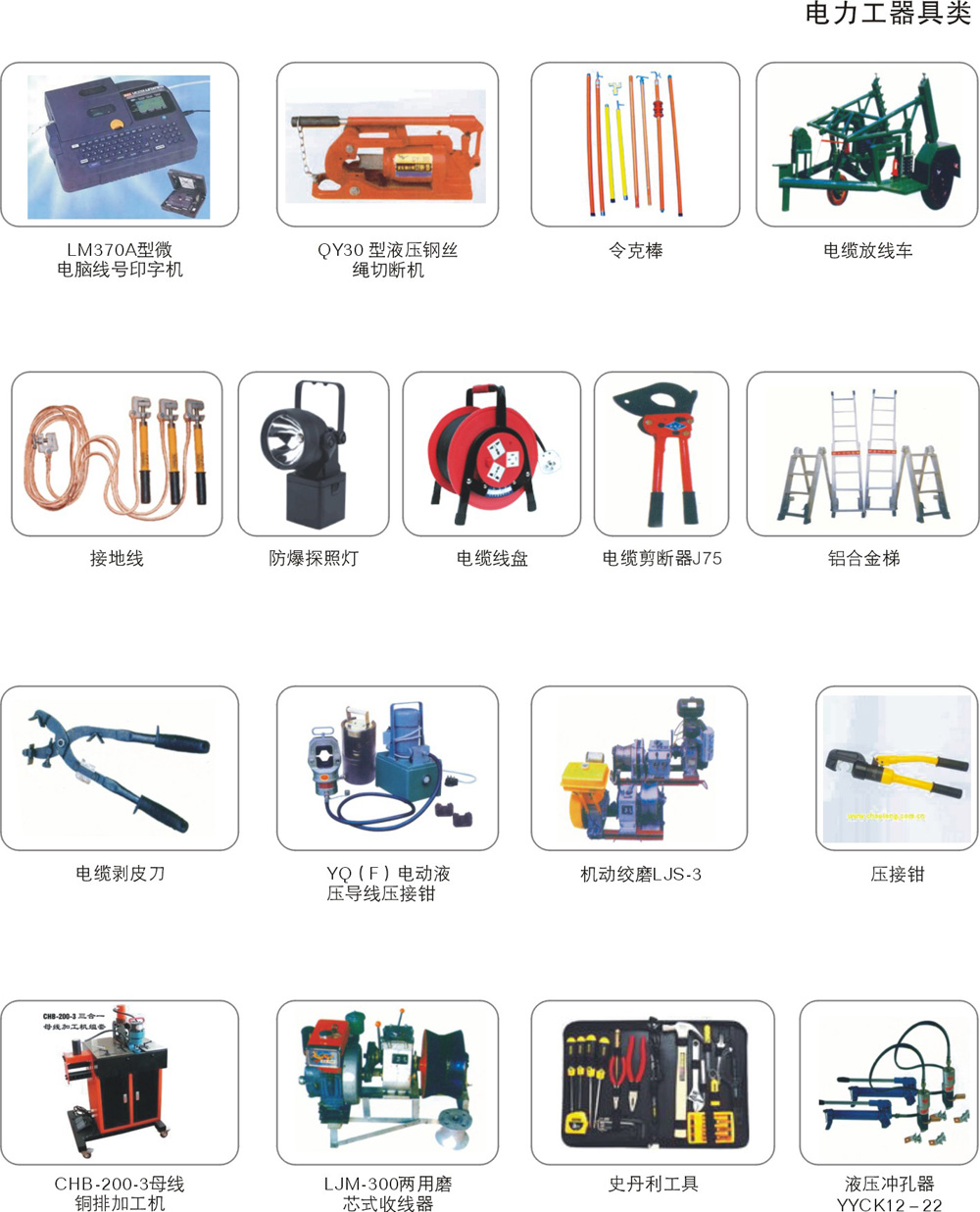 電力施工器具（jù）1.jpg